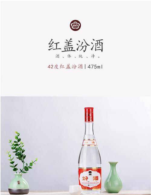 山西汾酒杏花村酒42度红盖玻汾贵吗多少钱