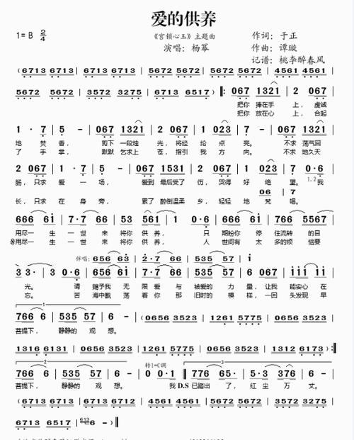 《爱的供养》五线谱或简谱