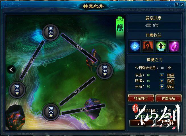 《新仙剑奇侠传》神魔之井