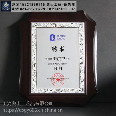 高档企业顾问聘书制作,实木材质聘书证书,胡桃木材质奖牌授权牌定制