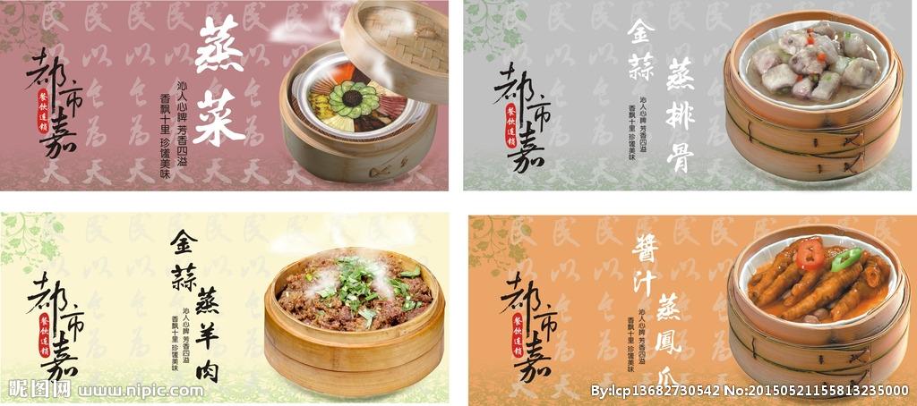 蒸菜设计图__dm宣传单_广告设计_设计图库_昵图网nipic.com