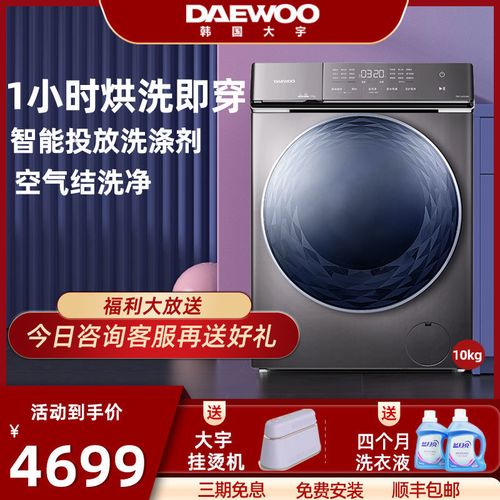 daewoo韩国大宇变频滚筒洗衣机全自动家用10公斤kg洗烘干一体机