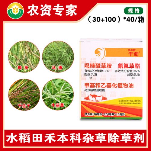 凯年图千劲套装水稻旱稻稗草马唐千金子除草剂恶唑酰草胺氰氟草酯