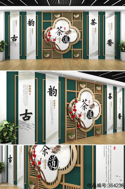 新中式木纹茶道茶文化墙