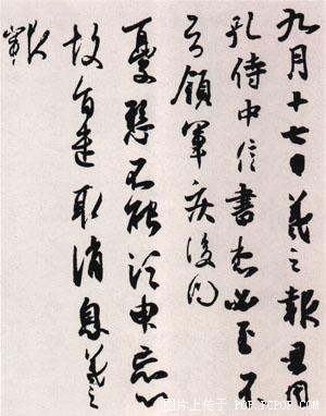 《孔侍中帖》和《频有哀祸》,王羲之行书,二帖连为一纸.