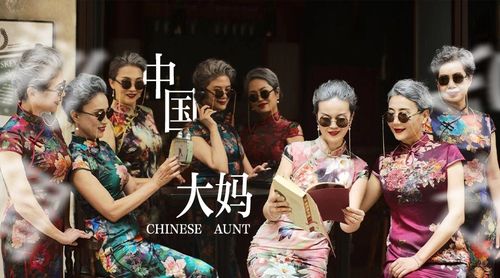 拍短视频,当模特,走红毯,均龄65岁的中国大妈是怎么炼成的?