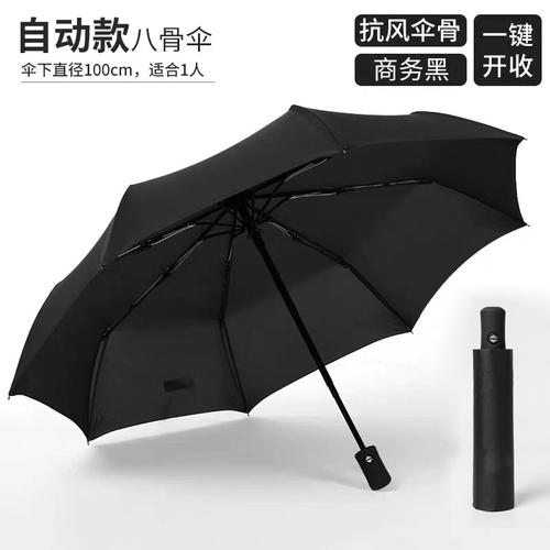 男叠大号全自动结实太阳伞