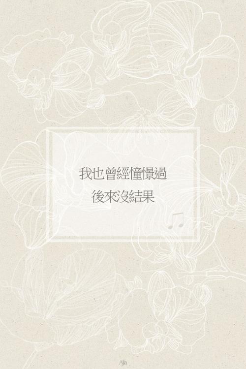 杨宗纬【歌词壁纸/iphone壁纸/文字壁纸/手机壁纸/文字控/锁屏壁纸