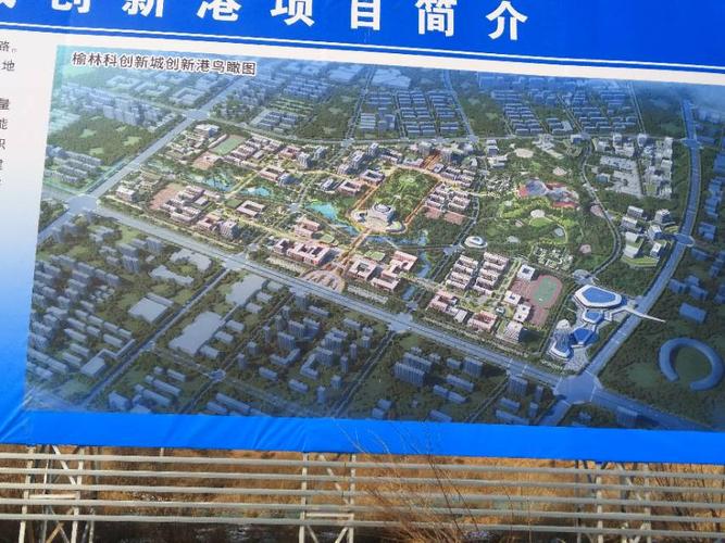 榆林科创新城系列