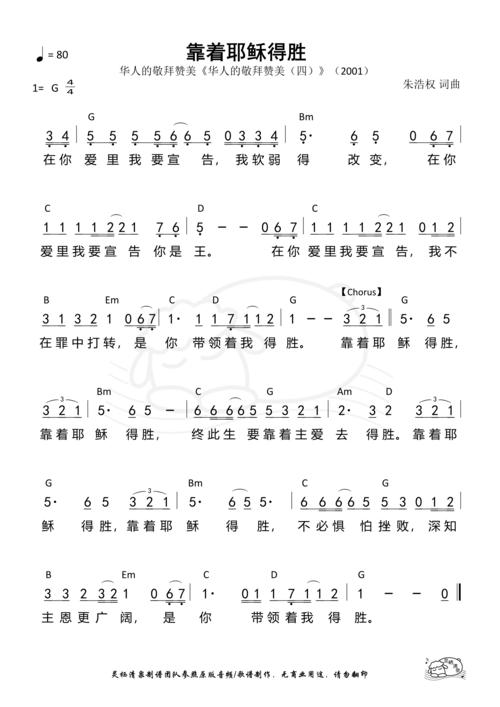 第281首 -靠着耶稣得胜 和弦简谱