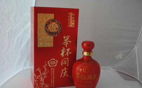 杏花村20年 举杯同庆酒