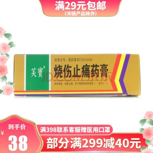 芙宝 烧伤止痛药膏 40g*1支/盒 3盒