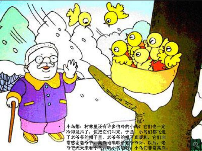 看图讲故事老爷爷的帽子