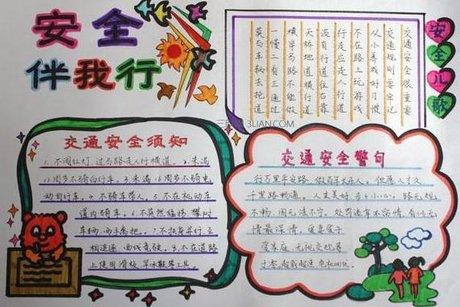 搜一下可交通安全手抄报交通安全手抄报