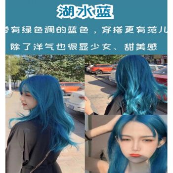 湖水蓝(现在头发9度黄)