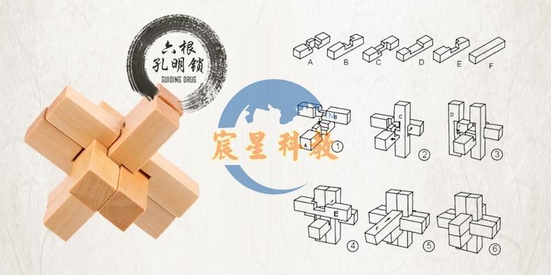 六根鲁班锁 (榫卯结构 古代建筑结构) 6pcs a set luban lock wooden