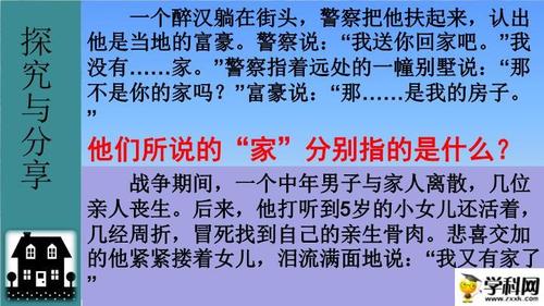 1家的意味 课件