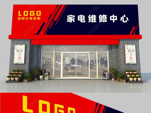 原创大气手机维修家电维修门头招牌电器维修门头招牌设版权可商用