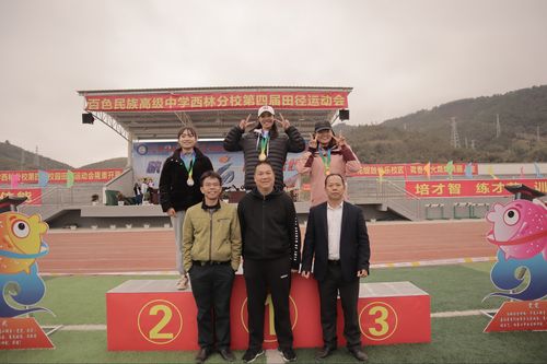 百色民族高级中学西林分校——秋季运动会彰显青春风采