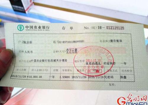 安庆出现超越时空存单 市民质疑银行不谨慎(图)_安徽