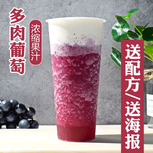 葡萄浓缩果汁果浆原汁 喜茶多肉葡萄爆柠葡萄奶茶店