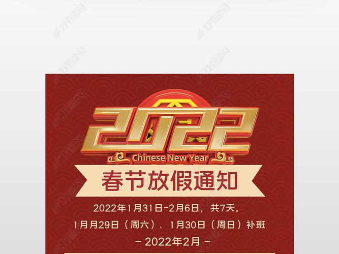 原创2022虎年红色喜庆春节放假通知5版权可商用