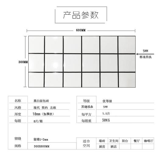 北欧瓷砖300x600白色面包砖黑白格子厨房卫生间内墙砖防滑地砖