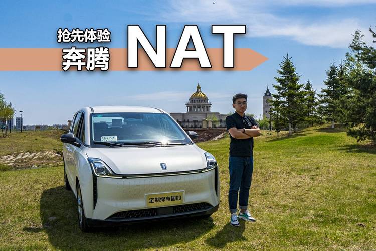 从奔腾nat,体验网约车行业的万象更新