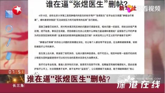 新华社:谁在逼"张煜医生"删帖?具体都说了什么?