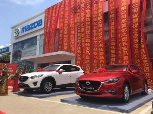"魂动鹿城 激情绽放"长安马自达三亚优之杰店盛大开业