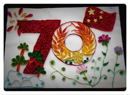 衍纸艺术庆祝祖国七十周年生日快乐