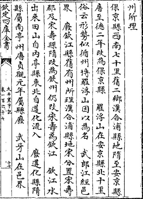 州所理保京县西南七十里旧二乡汉合浦县地隋至安京县唐至德二年改为保
