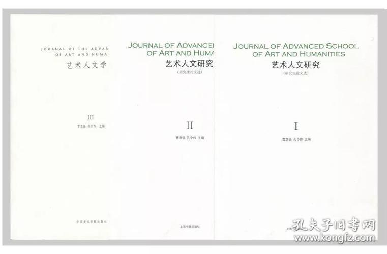 艺术人文研究(研究生论文选)1
