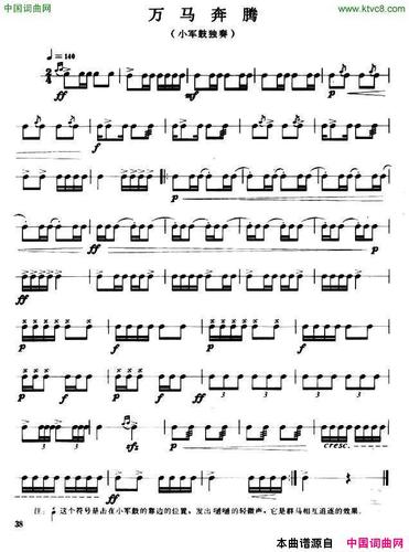 万马奔腾小军鼓独奏