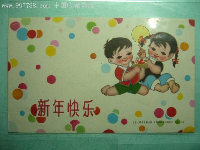 贺卡--新年快乐_价格15元_第1张_中国收藏热线