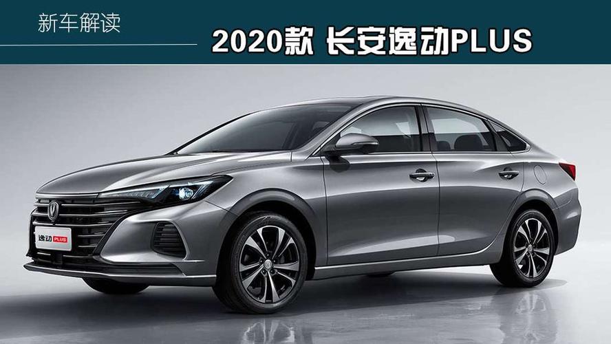 2020款长安逸动plus 有望3月17日上市