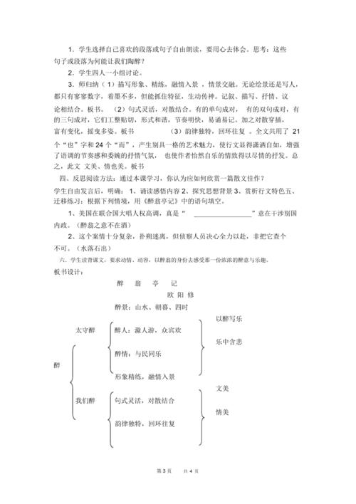 《醉翁亭记》教学设计