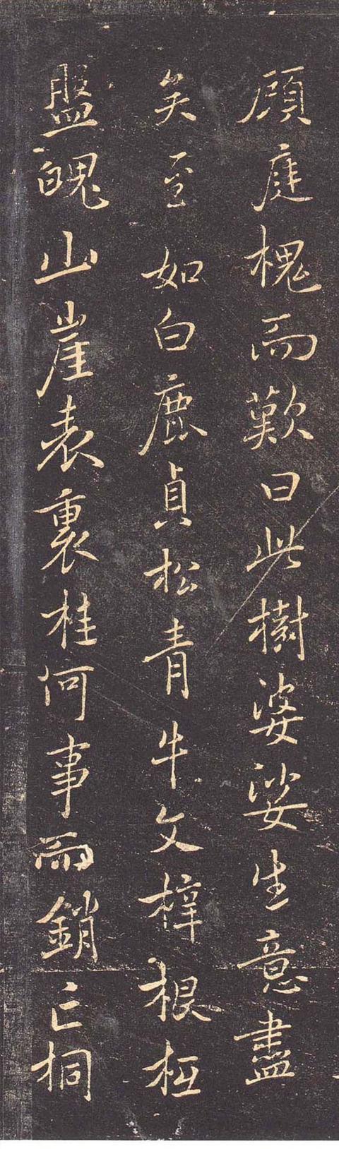 褚遂良 行书《枯树赋》墨拓册,高清大图