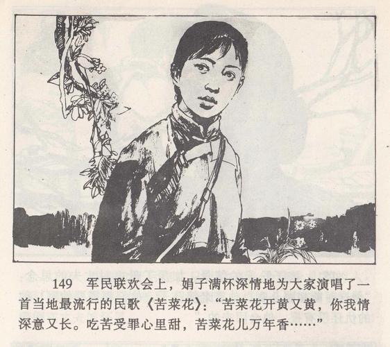 连环画---《苦菜花》