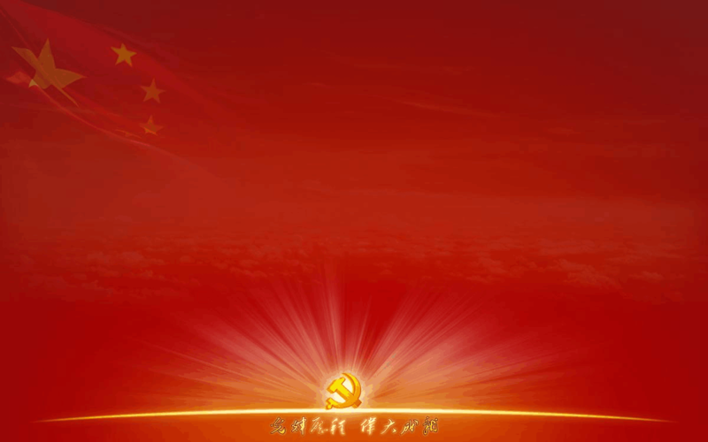 【党课ppt】两学一做学习教育学党章专题党课宣讲课件可编辑