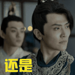 如何把《庆余年》中的搞笑片段做成gif动态头像