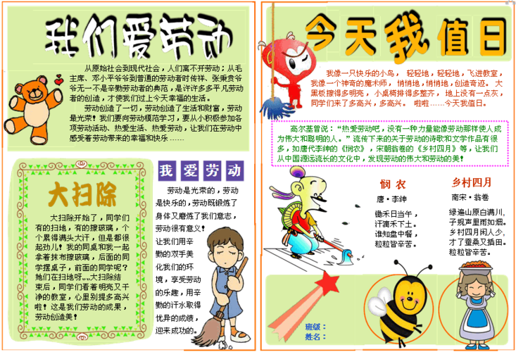 2016年五一劳动节劳动教育小报四份我会做家务劳动