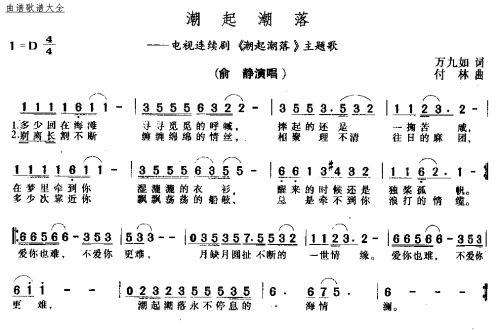 潮起潮落_潮起潮落简谱_潮起潮落吉他谱_钢琴谱-查