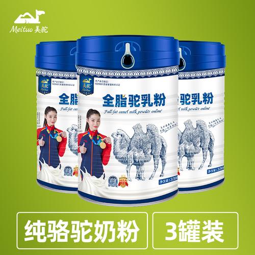 【3罐】美驼全脂纯骆驼奶粉新疆正宗驼奶高钙无蔗糖驼