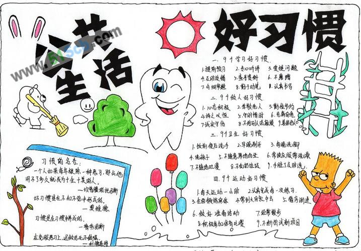 公共生活好习惯手抄报图片大全