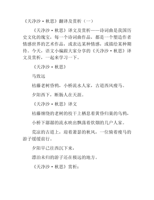 《天净沙·秋思》翻译及赏析(二).docx 5页