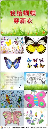 中班美术蝴蝶ppt