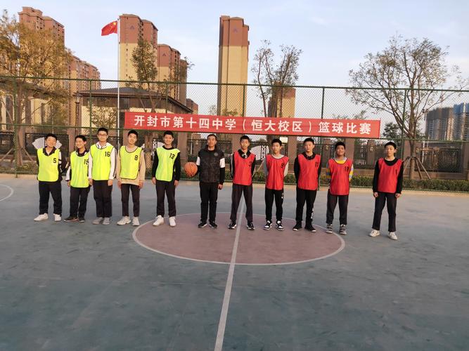 开封市十四中恒大校区八年级篮球比赛开赛啦