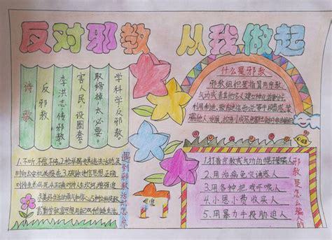 关于反邪教的手抄报 反邪教手抄报