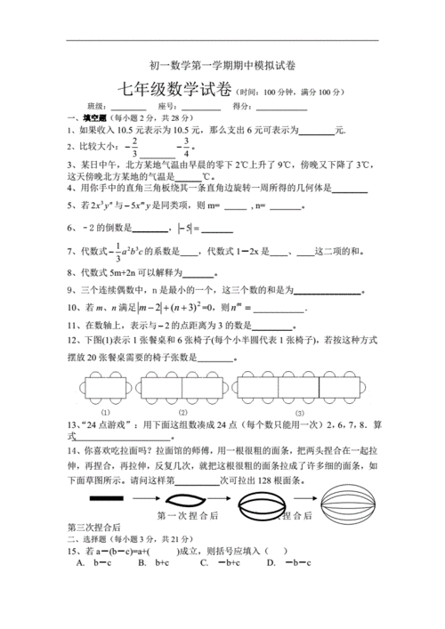 初一数学第一学期期中模拟试卷 .pdf